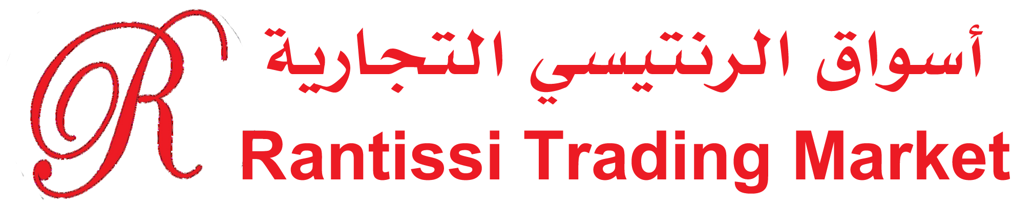 Rantissi Trading Market